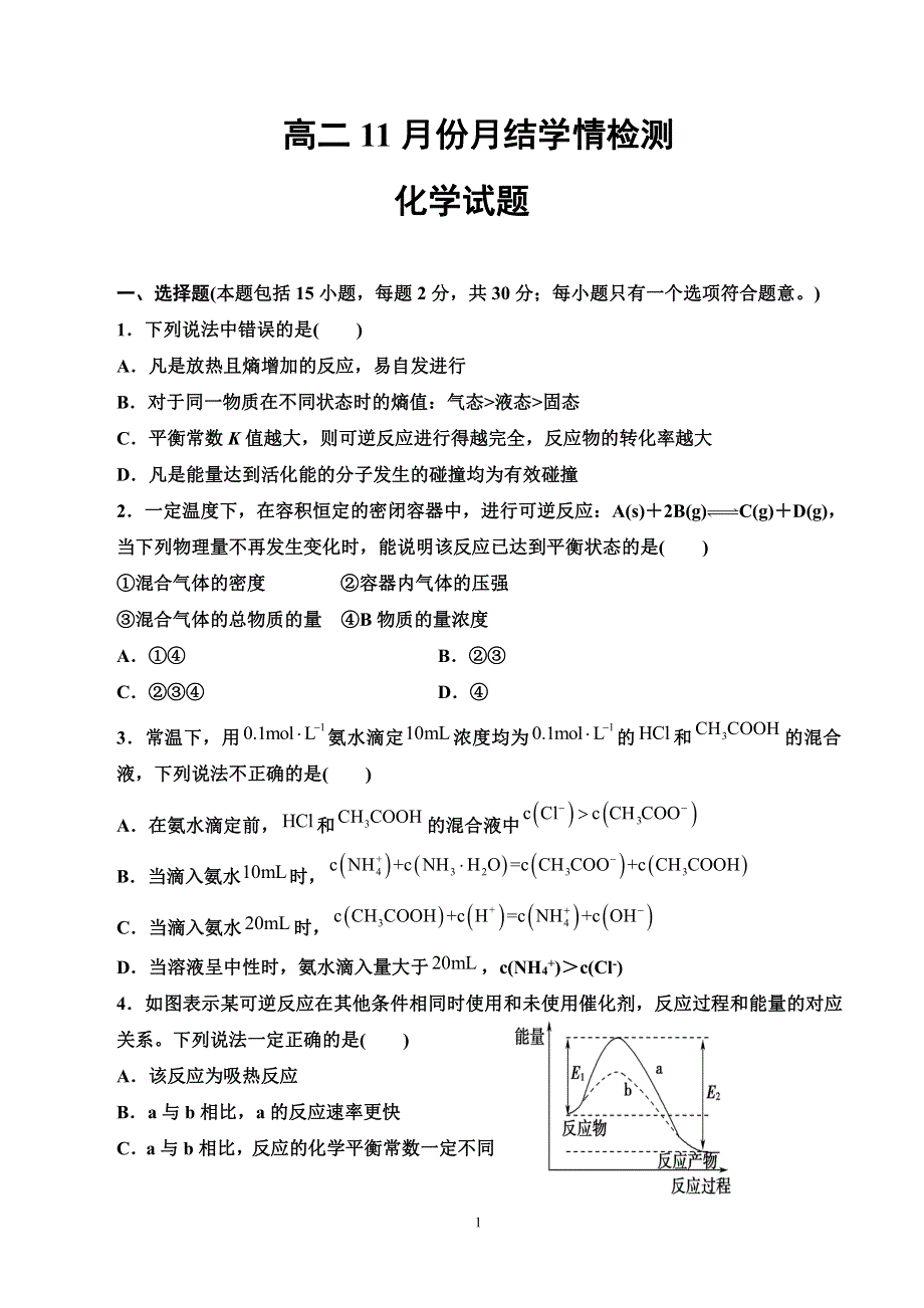 山东临朐县实验中学2020-2021学年高二上学期11月月考化学试卷 PDF版含答案.pdf_第1页