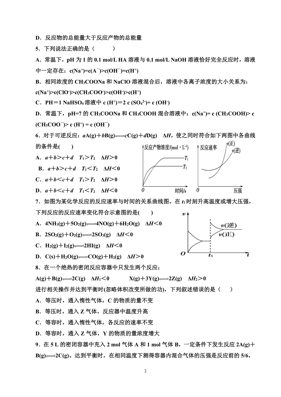 山东临朐县实验中学2020-2021学年高二上学期11月月考化学试卷 PDF版含答案.pdf_第2页