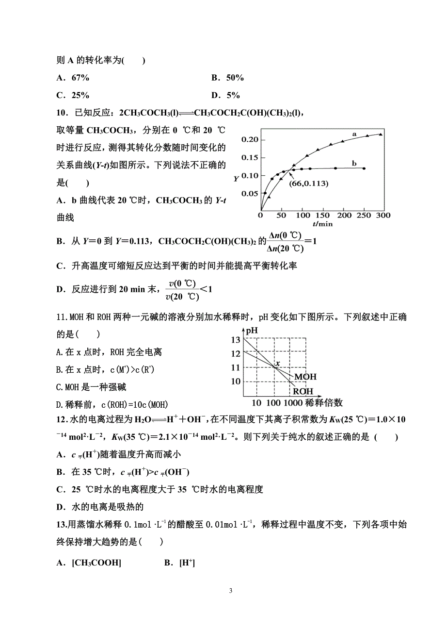 山东临朐县实验中学2020-2021学年高二上学期11月月考化学试卷 PDF版含答案.pdf_第3页