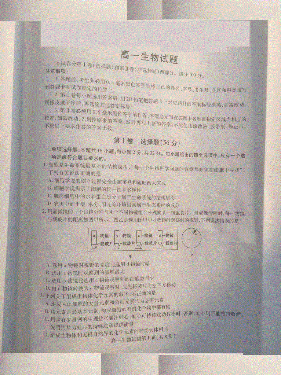 山东临朐县实验中学2020-2021学年高一上学期期中考试生物试卷 扫描版含答案.pdf_第1页