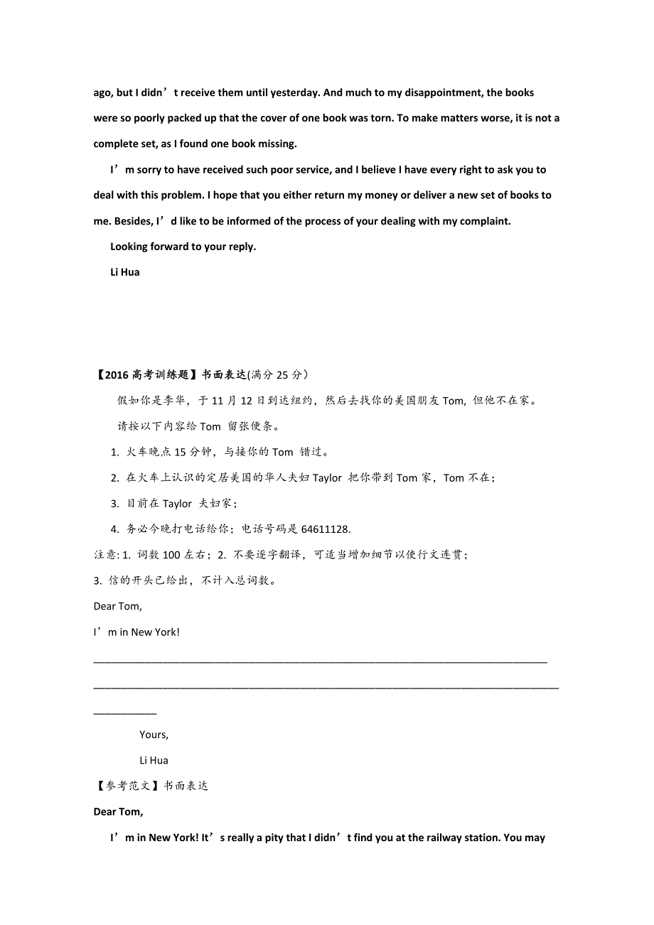 山东东营市2016高考英语书面表达二轮品析（1）及参考范文.doc_第3页