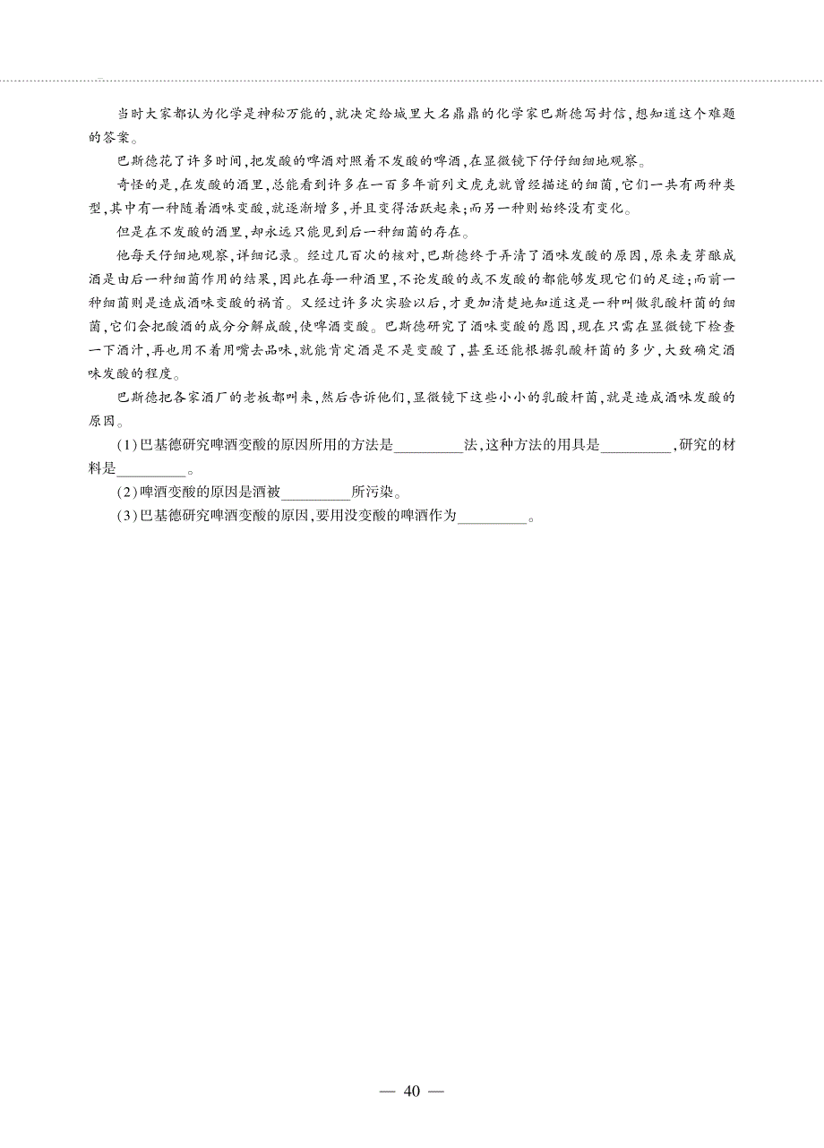 八年级生物下册 第七单元 生物技术 第一章 生活中的生物技术 第一节 发酵技术同步作业（pdf无答案）（新版）济南版.pdf_第3页