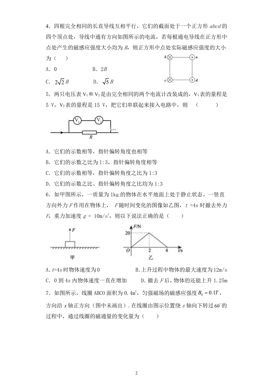 山东临朐县实验中学2020-2021学年高二上学期11月月考物理试卷 PDF版含答案.pdf_第2页