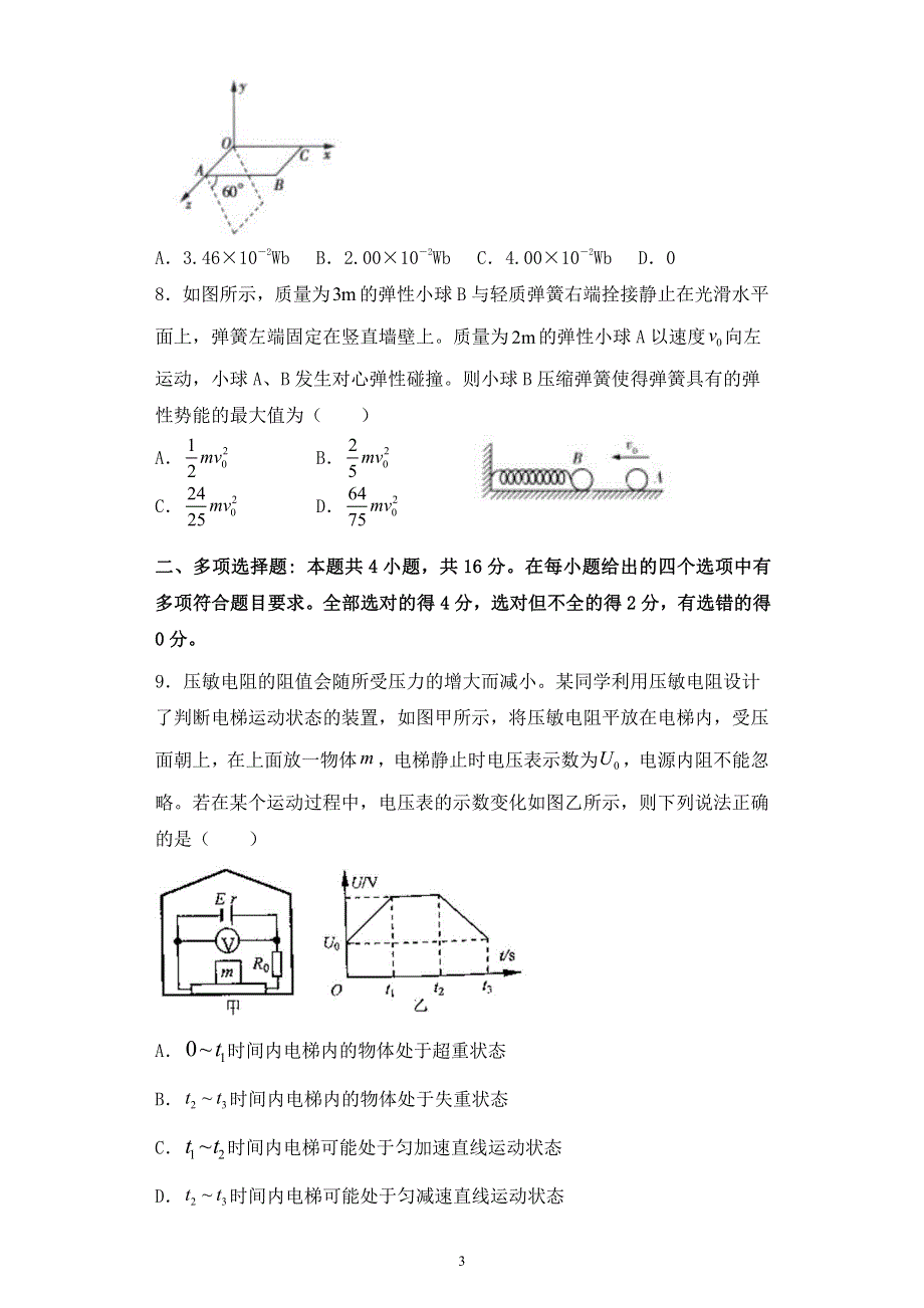 山东临朐县实验中学2020-2021学年高二上学期11月月考物理试卷 PDF版含答案.pdf_第3页