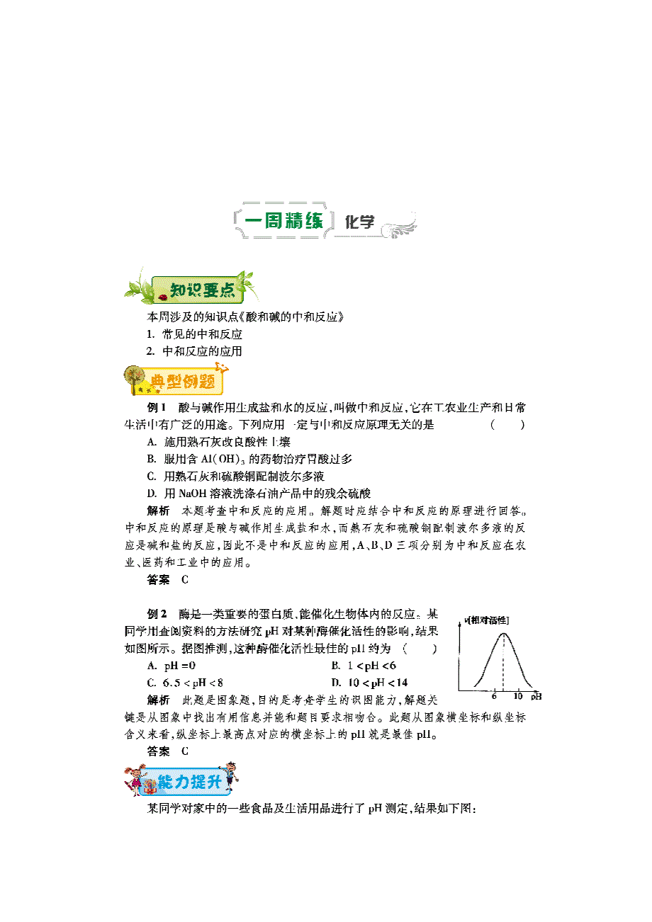 2018届九年级化学下学期第十二周酸和碱的中和反应辅导总结pdf新人教版2018062827.pdf_第1页