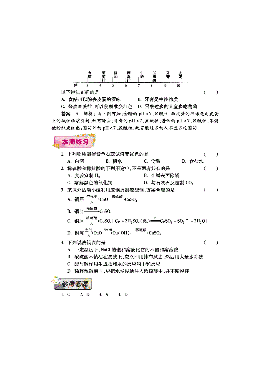 2018届九年级化学下学期第十二周酸和碱的中和反应辅导总结pdf新人教版2018062827.pdf_第2页