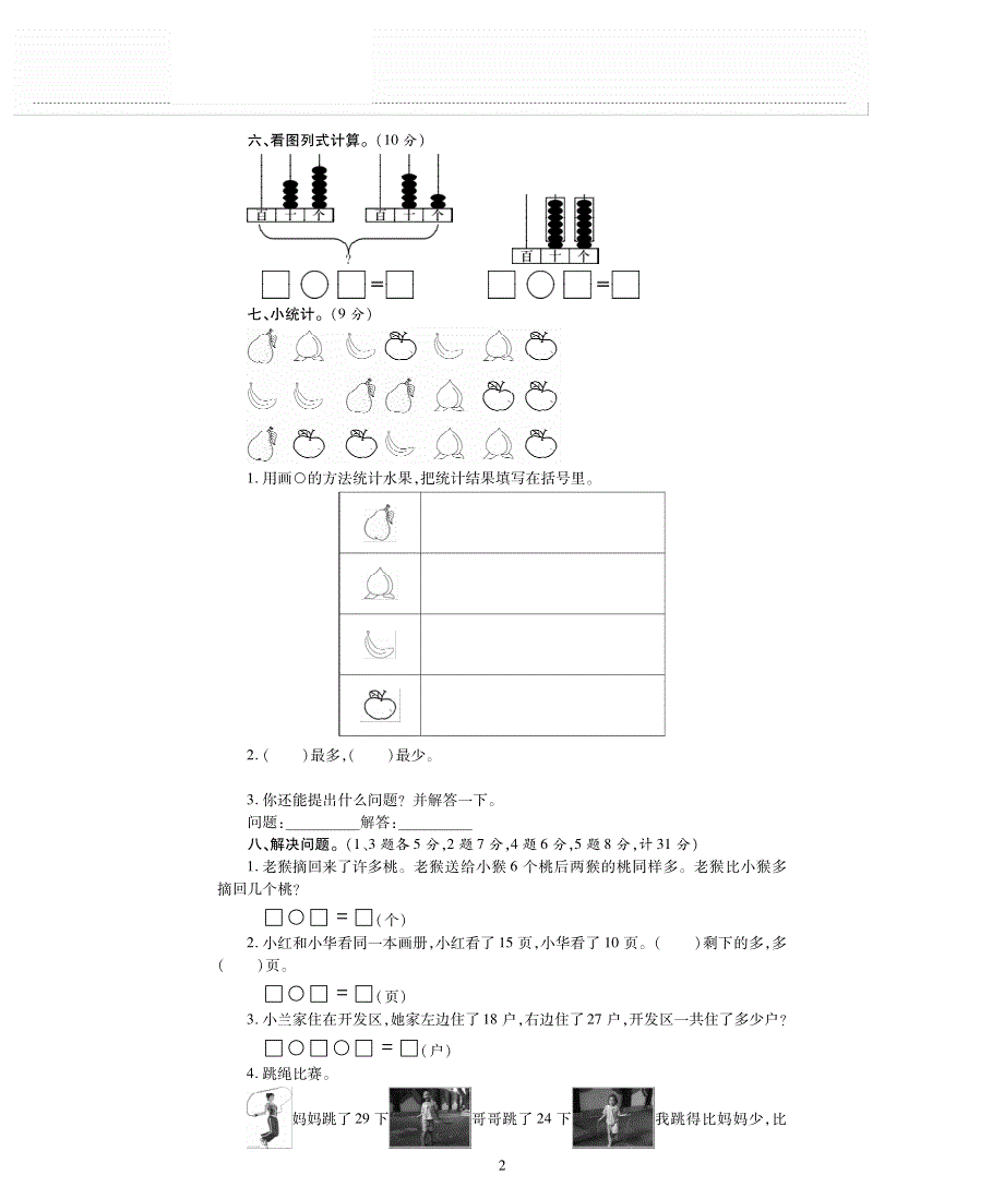 一年级数学下学期期末检测题pdf无答案青岛版.pdf_第2页