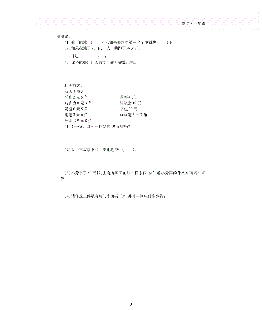 一年级数学下学期期末检测题pdf无答案青岛版.pdf_第3页