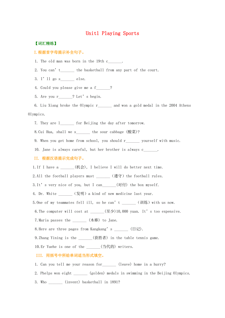 八年级英语上册 Unit 1 Playing Sports词汇精讲练习 （新版）仁爱版.doc_第1页