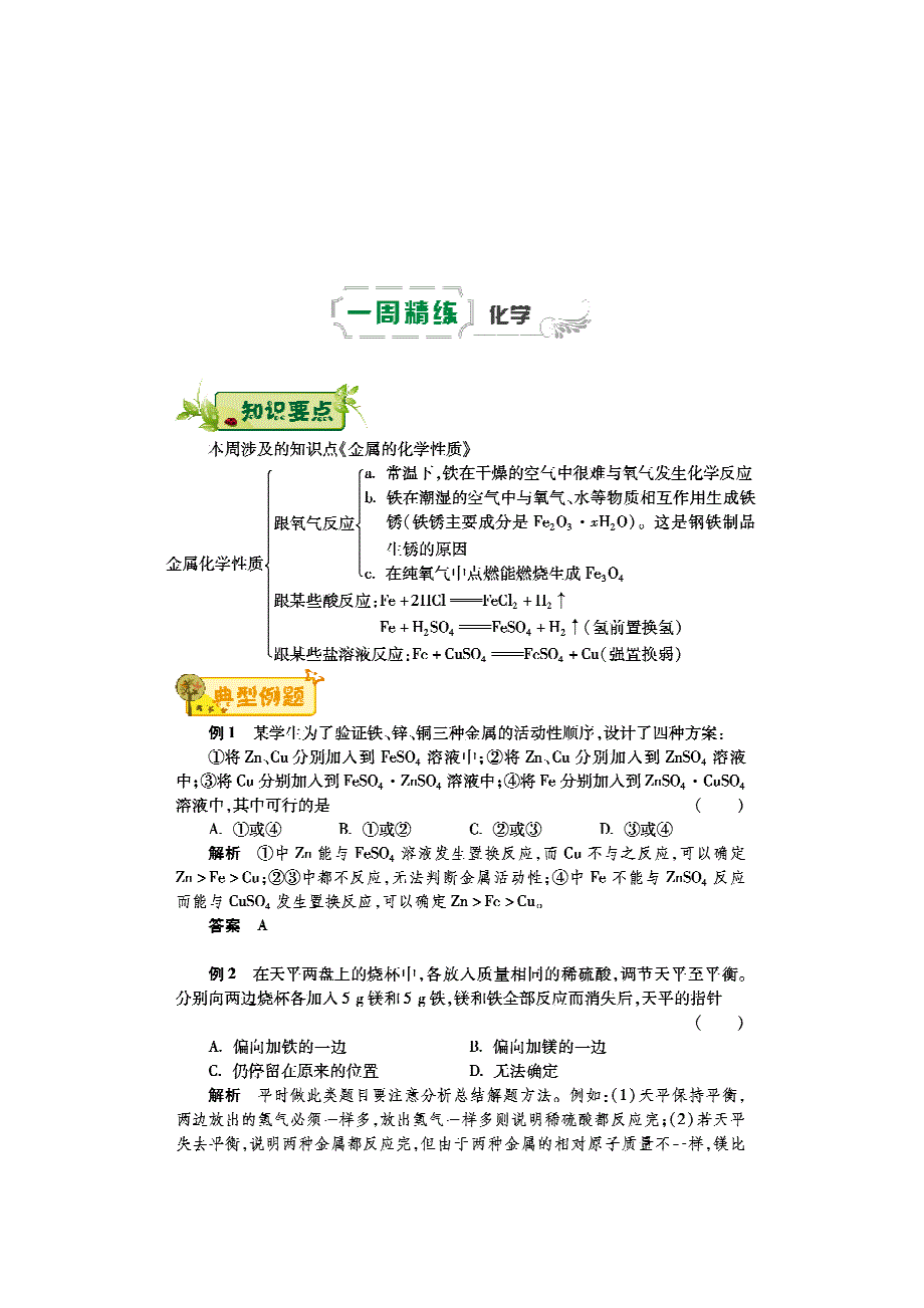 2018届九年级化学下学期第三周金属的化学性质辅导总结pdf新人教版2018062826.pdf_第1页