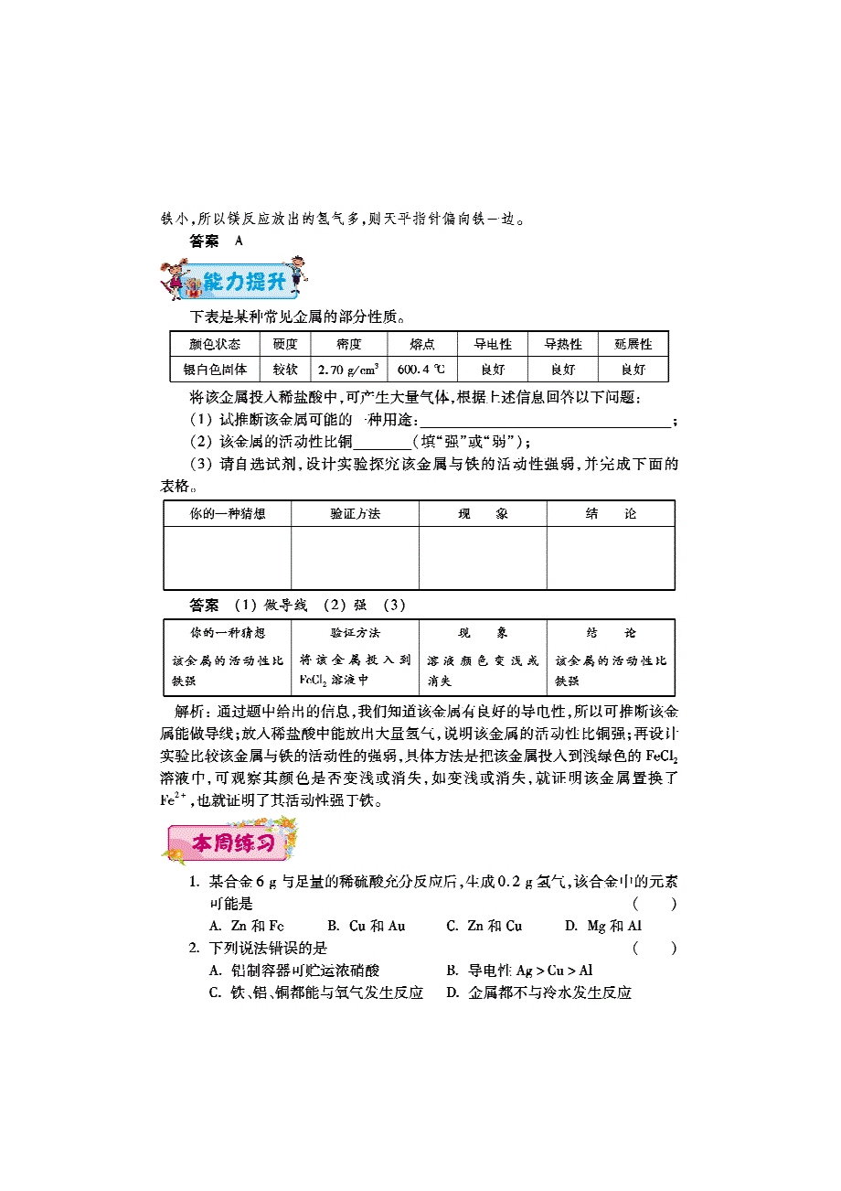 2018届九年级化学下学期第三周金属的化学性质辅导总结pdf新人教版2018062826.pdf_第2页