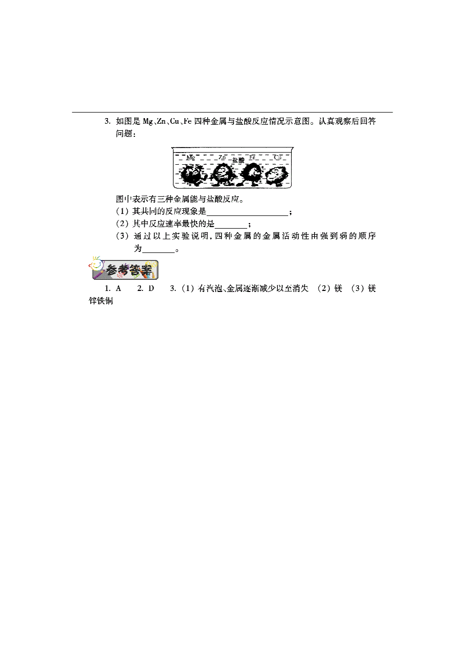 2018届九年级化学下学期第三周金属的化学性质辅导总结pdf新人教版2018062826.pdf_第3页