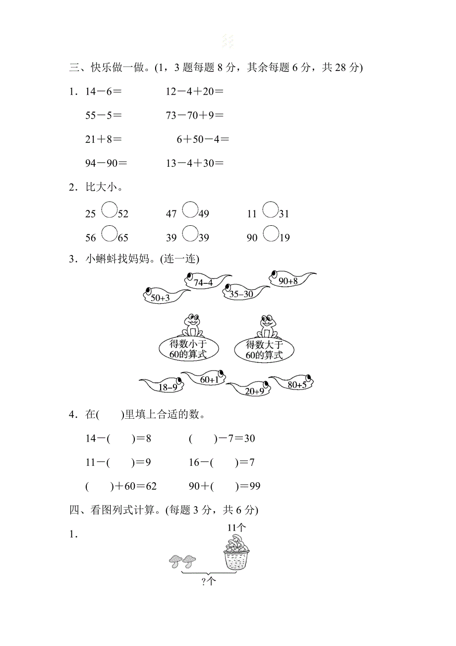 一年级数学下学期期末测试试题⑧卷pdf新人教版.pdf_第2页