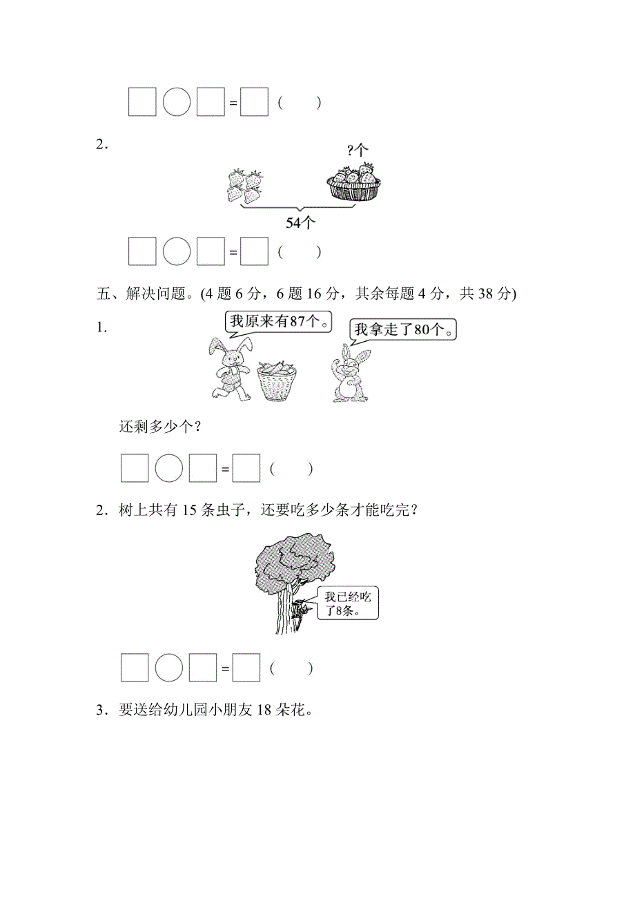 一年级数学下学期期末测试试题⑧卷pdf新人教版.pdf_第3页