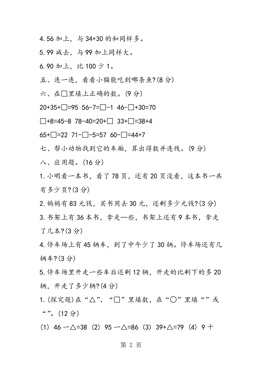 一年级数学下册第六单元综合检测题（人教版）.doc_第2页