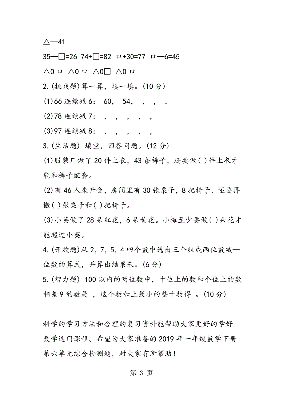 一年级数学下册第六单元综合检测题（人教版）.doc_第3页