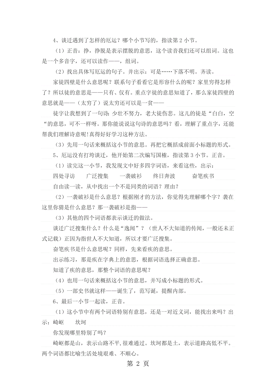 五年级上册语文教案6.20厄运打不垮的信念（第1课时）苏教版.doc_第2页