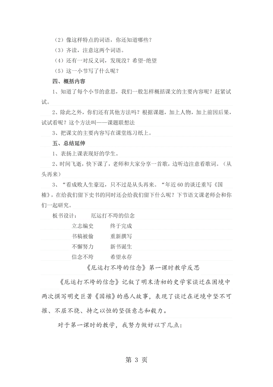 五年级上册语文教案6.20厄运打不垮的信念（第1课时）苏教版.doc_第3页