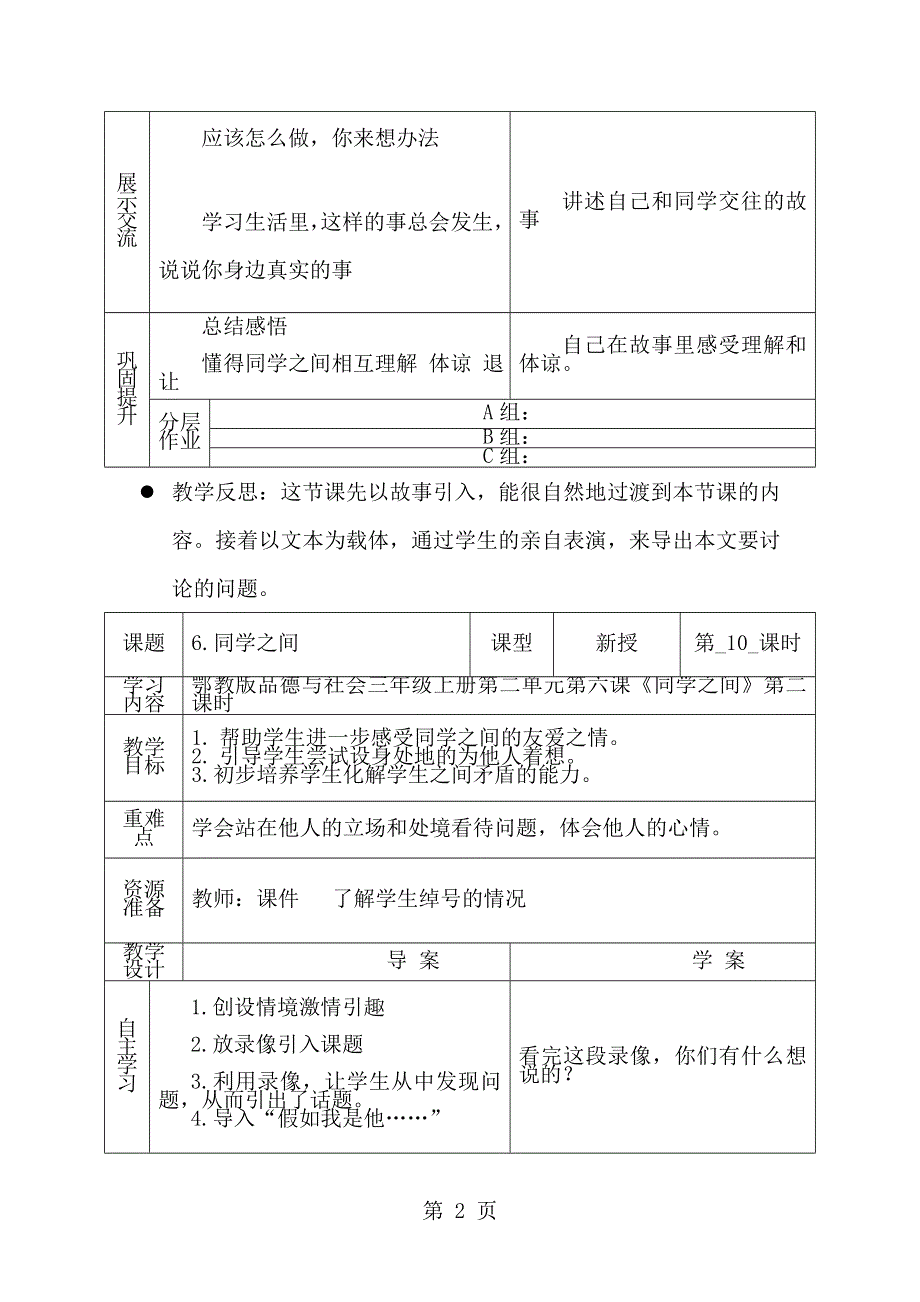 三年级上思想品德导学案2.6同学之间2_鄂教版.doc_第2页