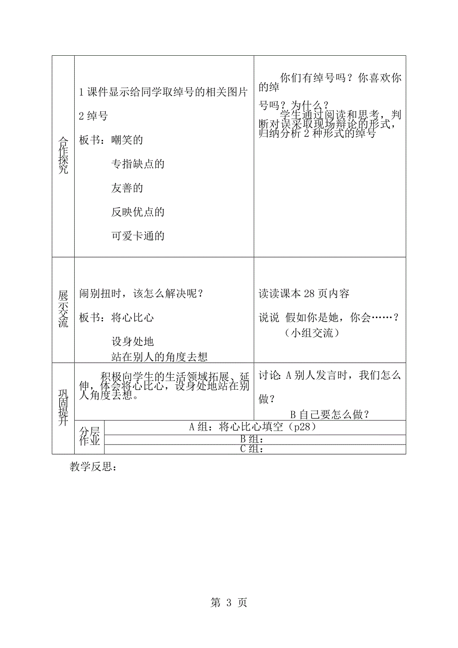 三年级上思想品德导学案2.6同学之间2_鄂教版.doc_第3页