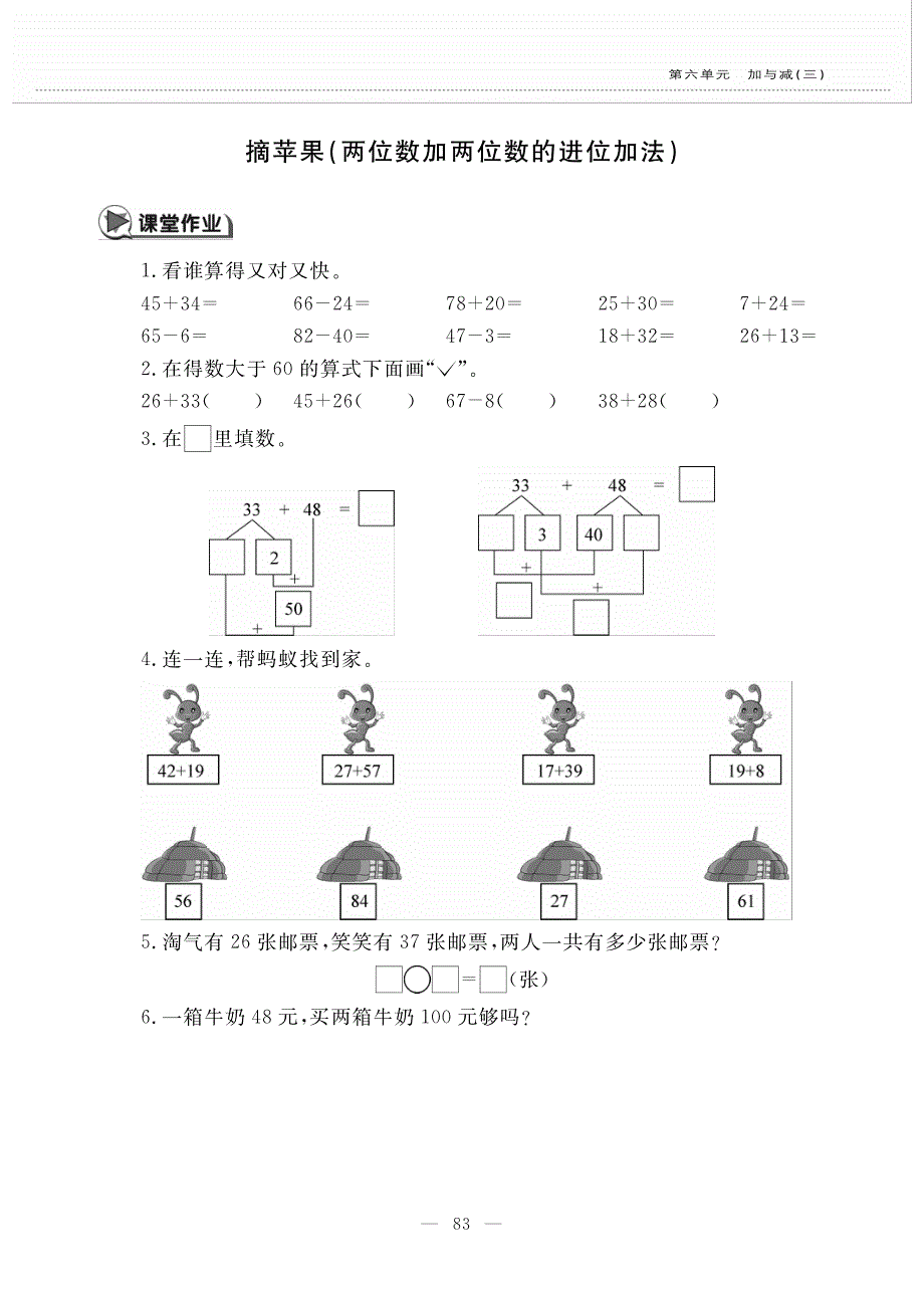 一年级数学下册第六单元摘苹果两位数加两位数的进位加法作业pdf无答案北师大版.pdf_第1页