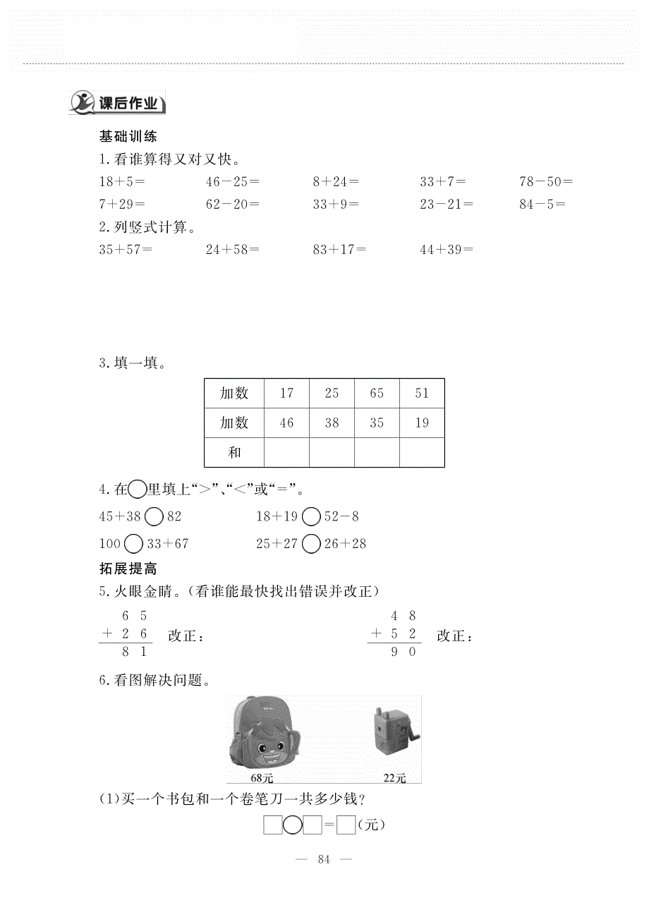 一年级数学下册第六单元摘苹果两位数加两位数的进位加法作业pdf无答案北师大版.pdf_第2页