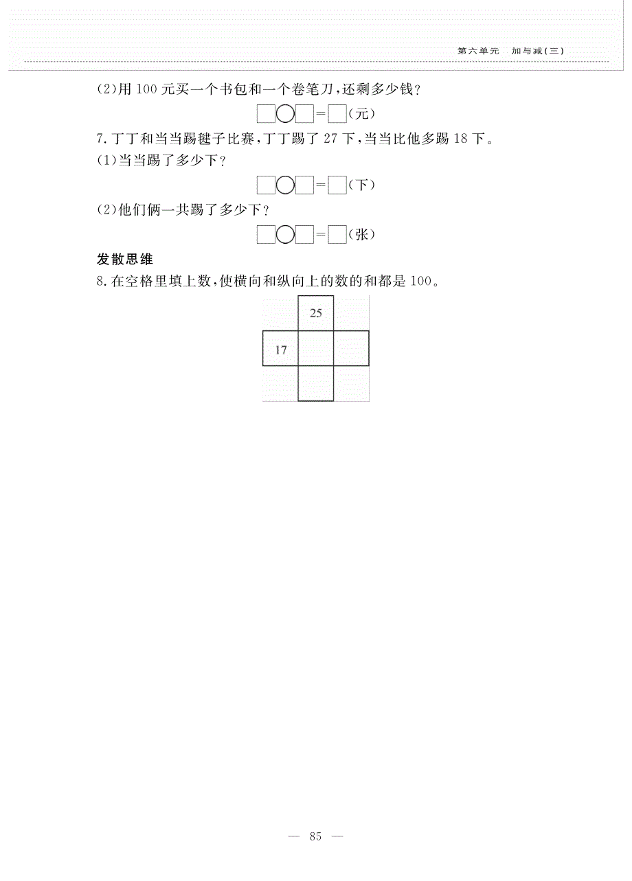 一年级数学下册第六单元摘苹果两位数加两位数的进位加法作业pdf无答案北师大版.pdf_第3页