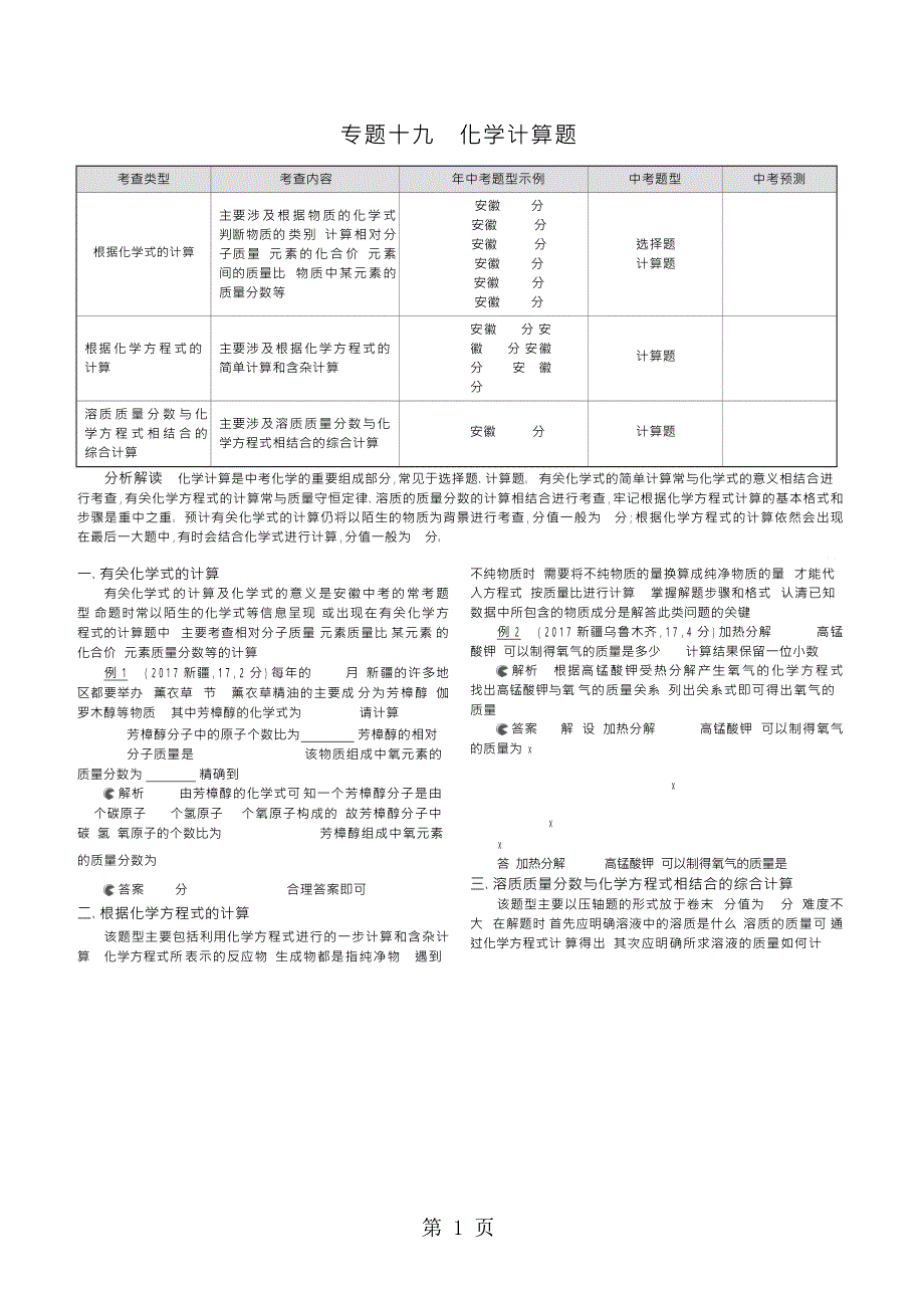 专题十九化学计算题（讲解部分）.doc_第1页