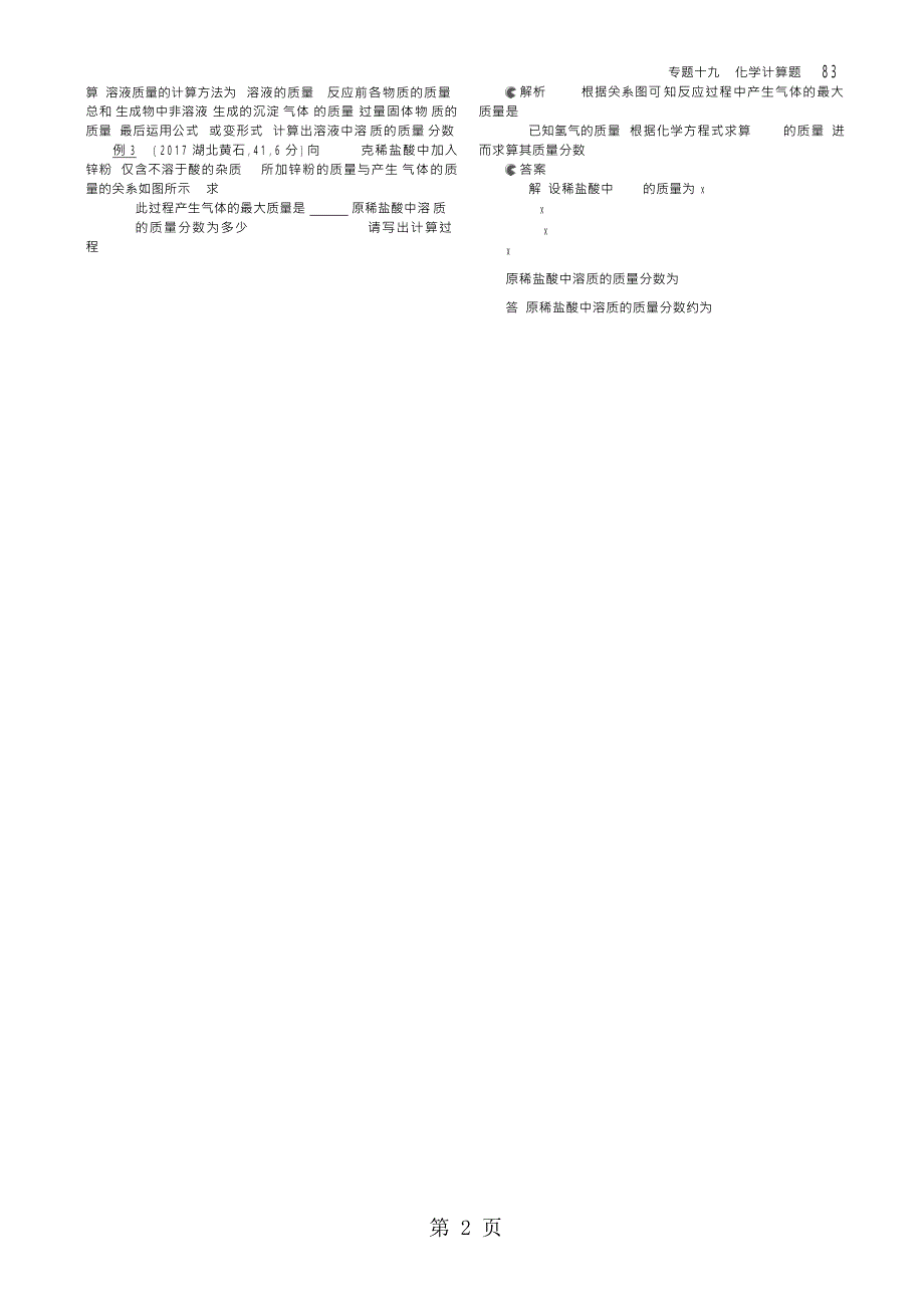 专题十九化学计算题（讲解部分）.doc_第2页