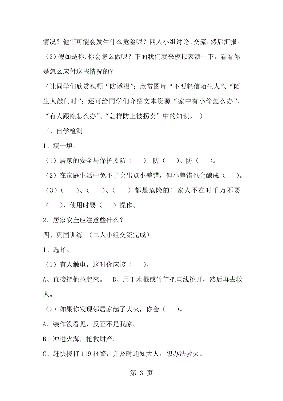 三年级上思想品德导学案2.5居家的安全与保护1_冀教版.doc_第3页