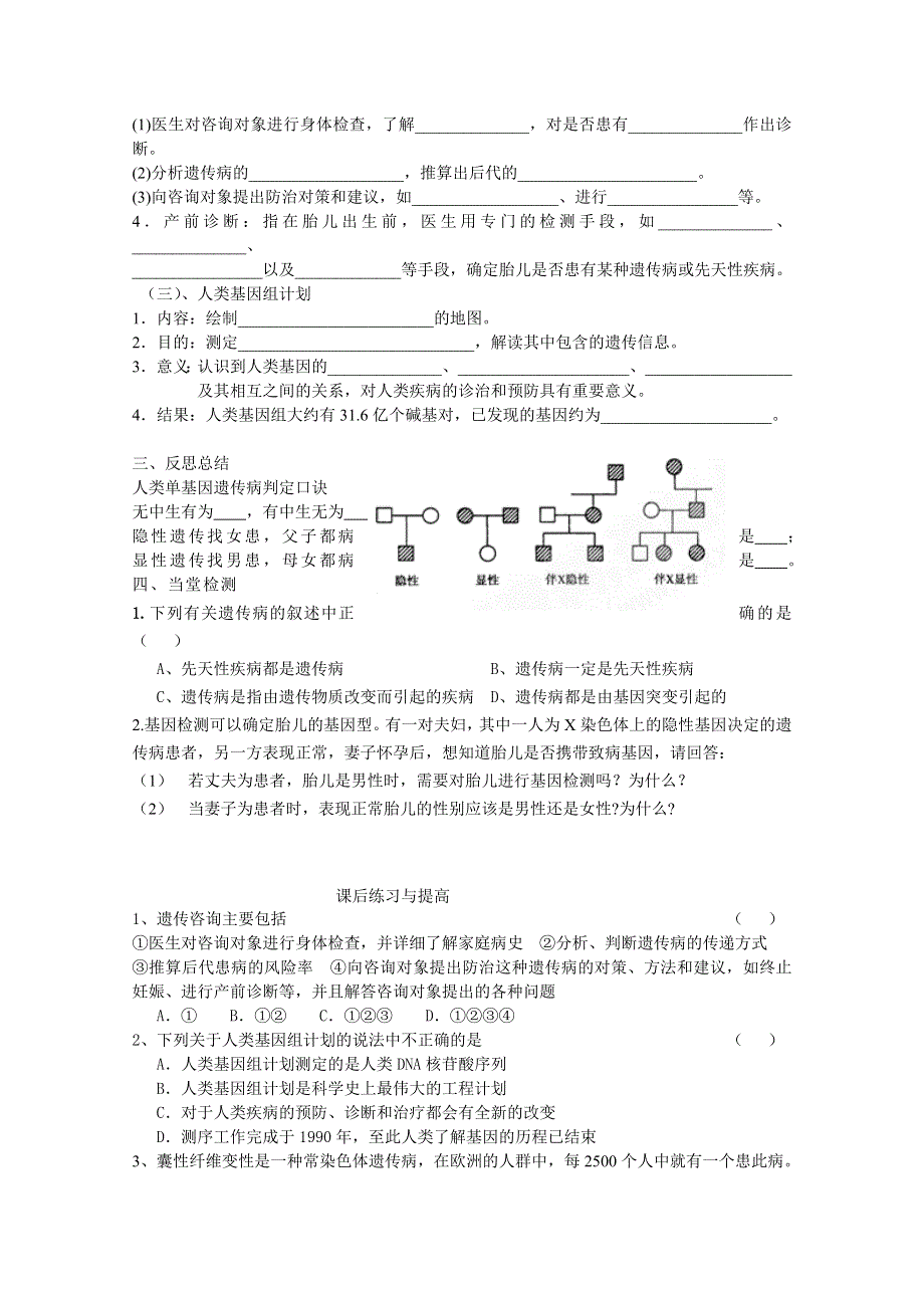 山东临清市高中生物必修二第五章第3节《人类遗传病》导学案.doc_第2页