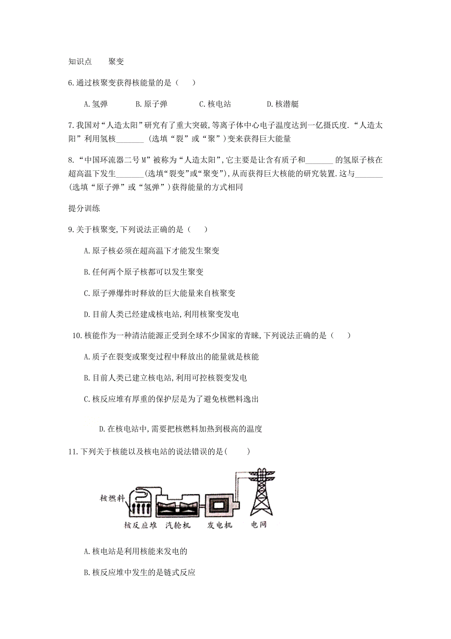 2020-2021学年九年级物理全册 第二十二章《能源与可持续发展》22.2 核能同步练习1 （新版）新人教版.docx_第2页