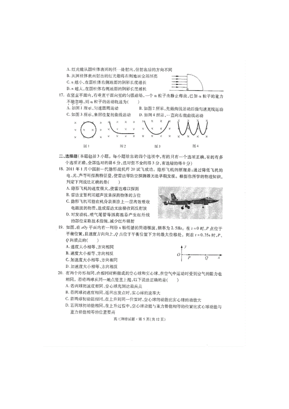 浙江省杭州市2012届高三第二次教学质量检测试题（二模）物理试题 扫描版.doc_第2页