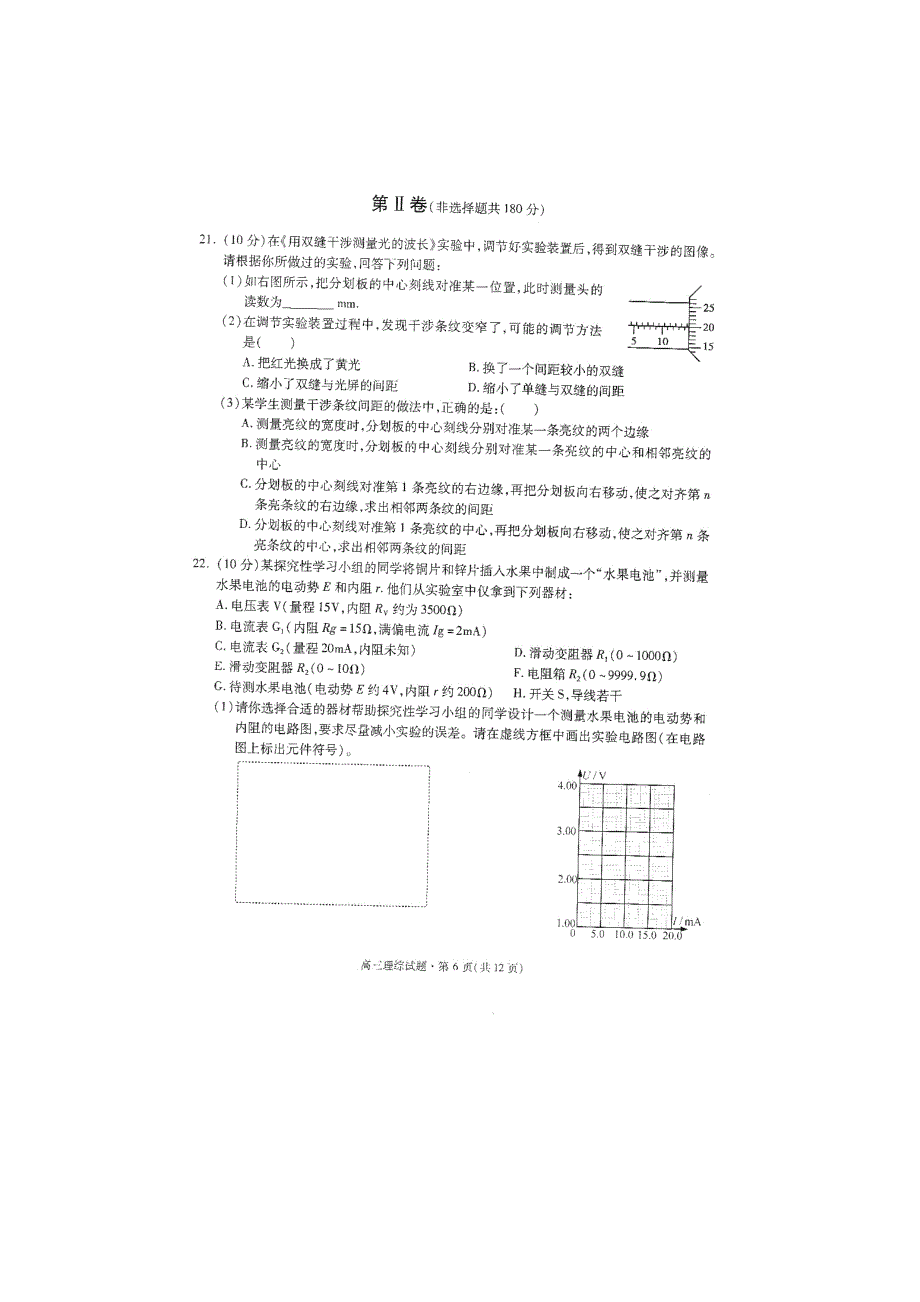 浙江省杭州市2012届高三第二次教学质量检测试题（二模）物理试题 扫描版.doc_第3页