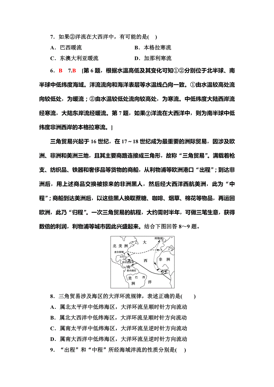 2019-2020江苏辽宁共用自然地理基础高二上课时分层作业11 大规模的海水运动 WORD版含解析.doc_第3页