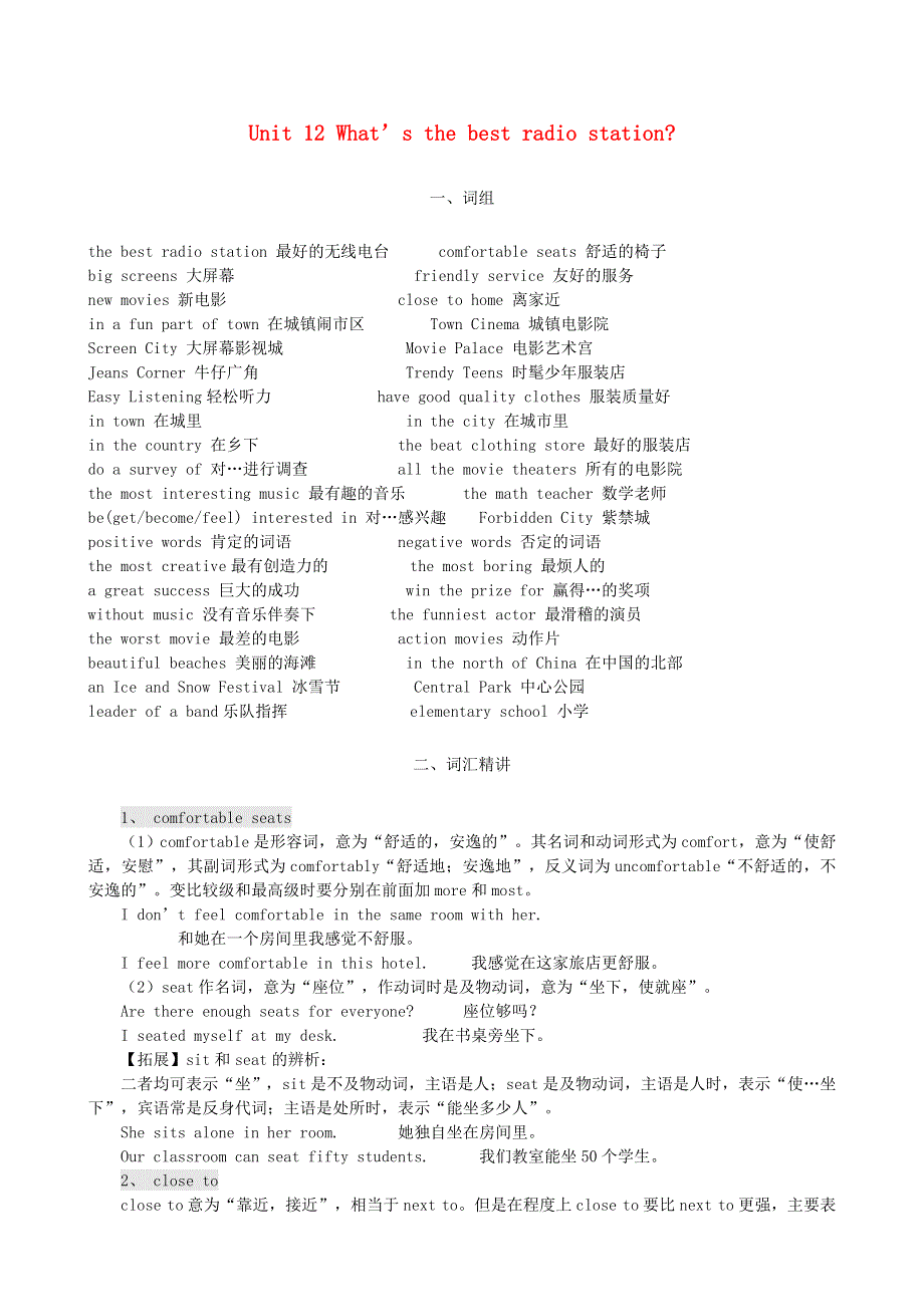 八年级英语上册 Unit 12 What’s the best radio station词组 词汇精讲 句式精讲 人教新目标版.doc_第1页