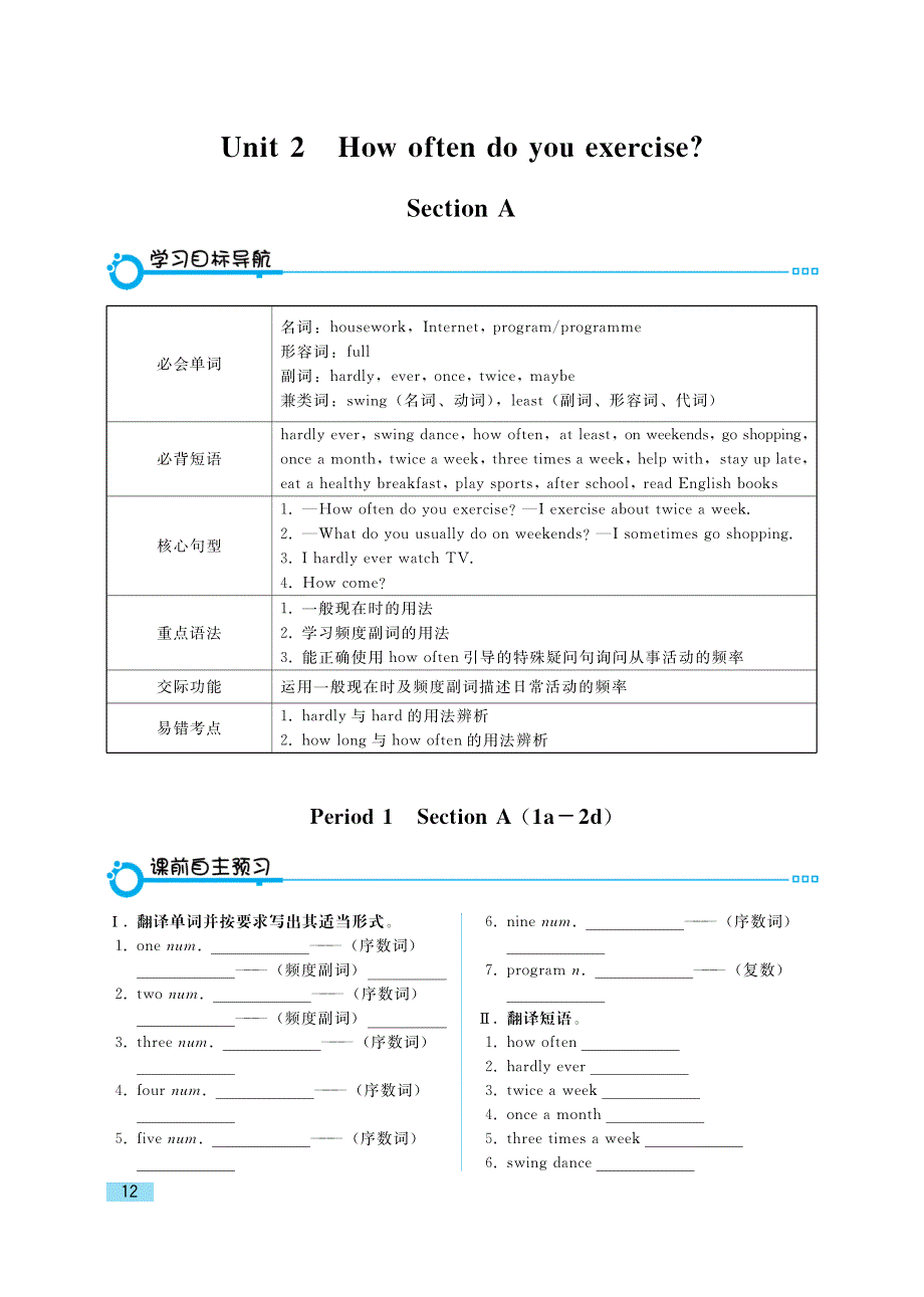 八年级英语上册 Unit 2 How often do you exercise Section A同步练习（pdf）（新版）人教新目标版.pdf_第1页