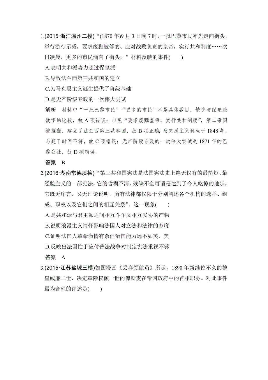 2017版高考历史人教版（全国）一轮复习练习：第8讲资本主义政治制度在欧洲大陆的扩展 WORD版含答案.doc_第1页