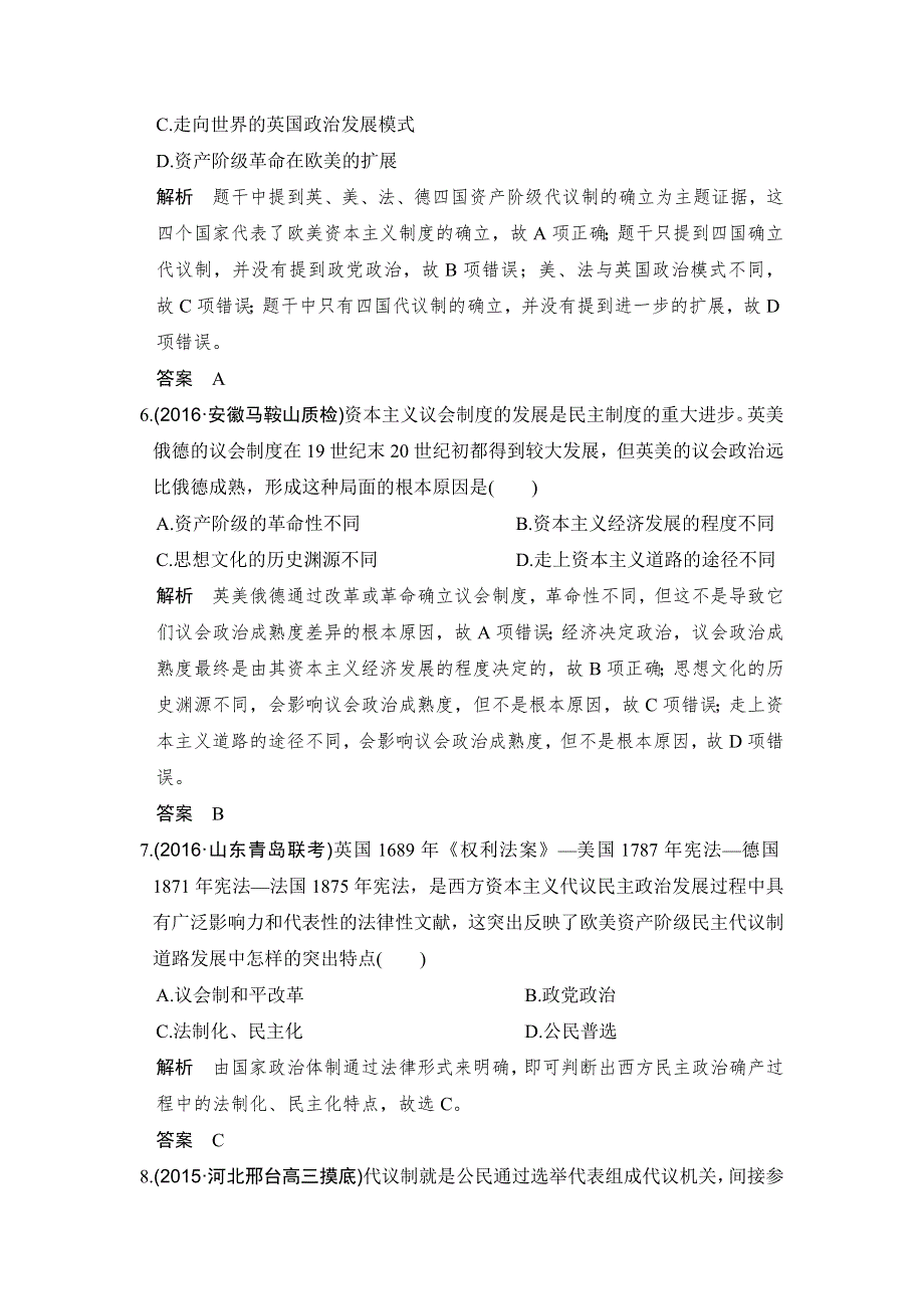 2017版高考历史人教版（全国）一轮复习练习：第8讲资本主义政治制度在欧洲大陆的扩展 WORD版含答案.doc_第3页