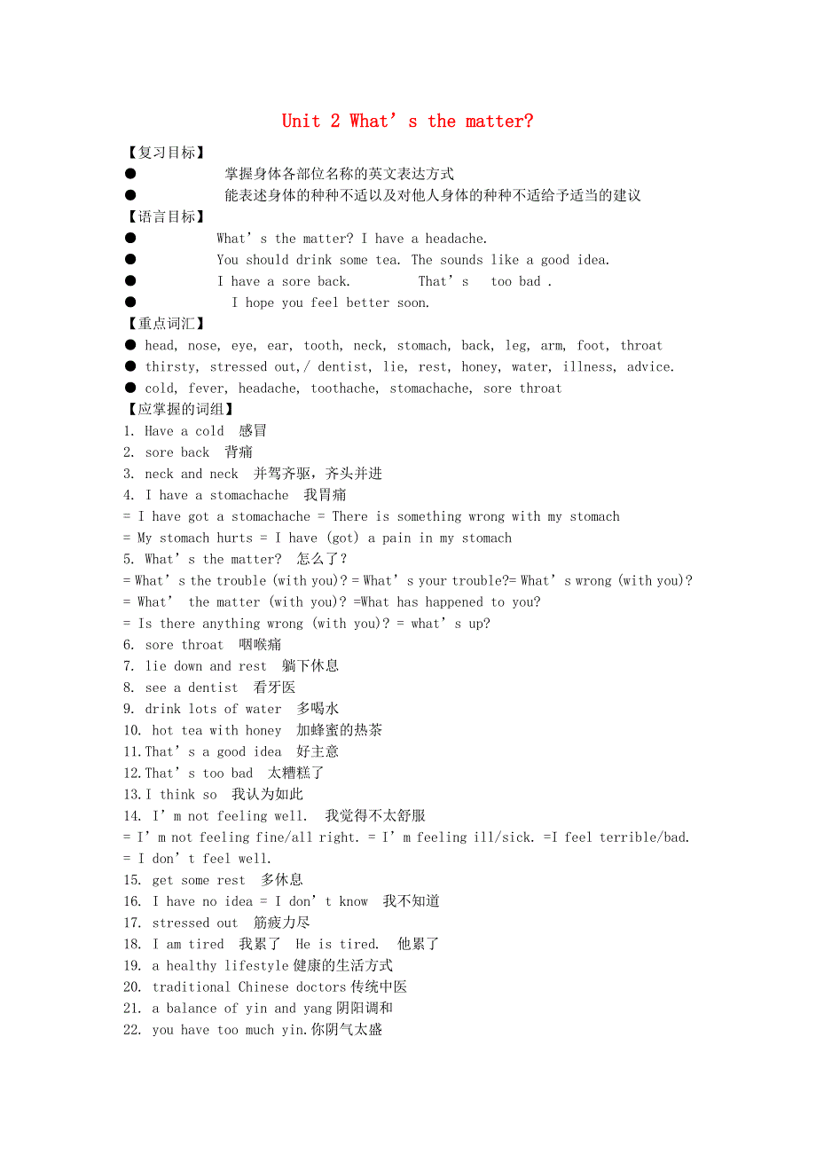 八年级英语上册 Unit 2 What’s the matter知识点归纳 人教新目标版.doc_第1页