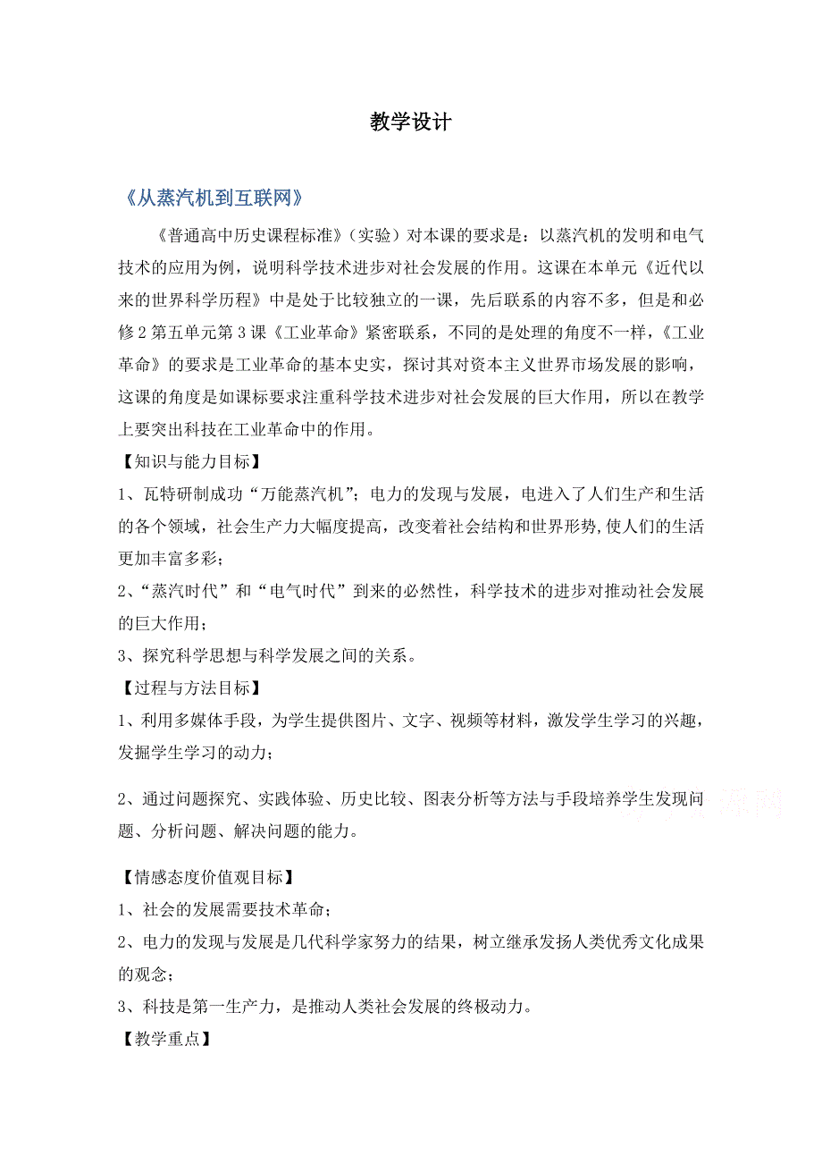 2021-2022学年高二历史人教版必修3教学教案：第四单元第13课 从蒸汽机到互联网 （3） WORD版含解析.doc_第1页