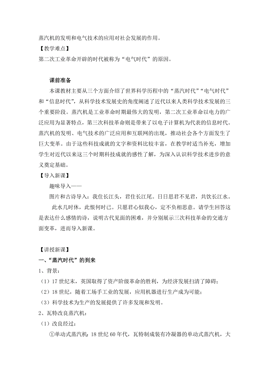 2021-2022学年高二历史人教版必修3教学教案：第四单元第13课 从蒸汽机到互联网 （3） WORD版含解析.doc_第2页