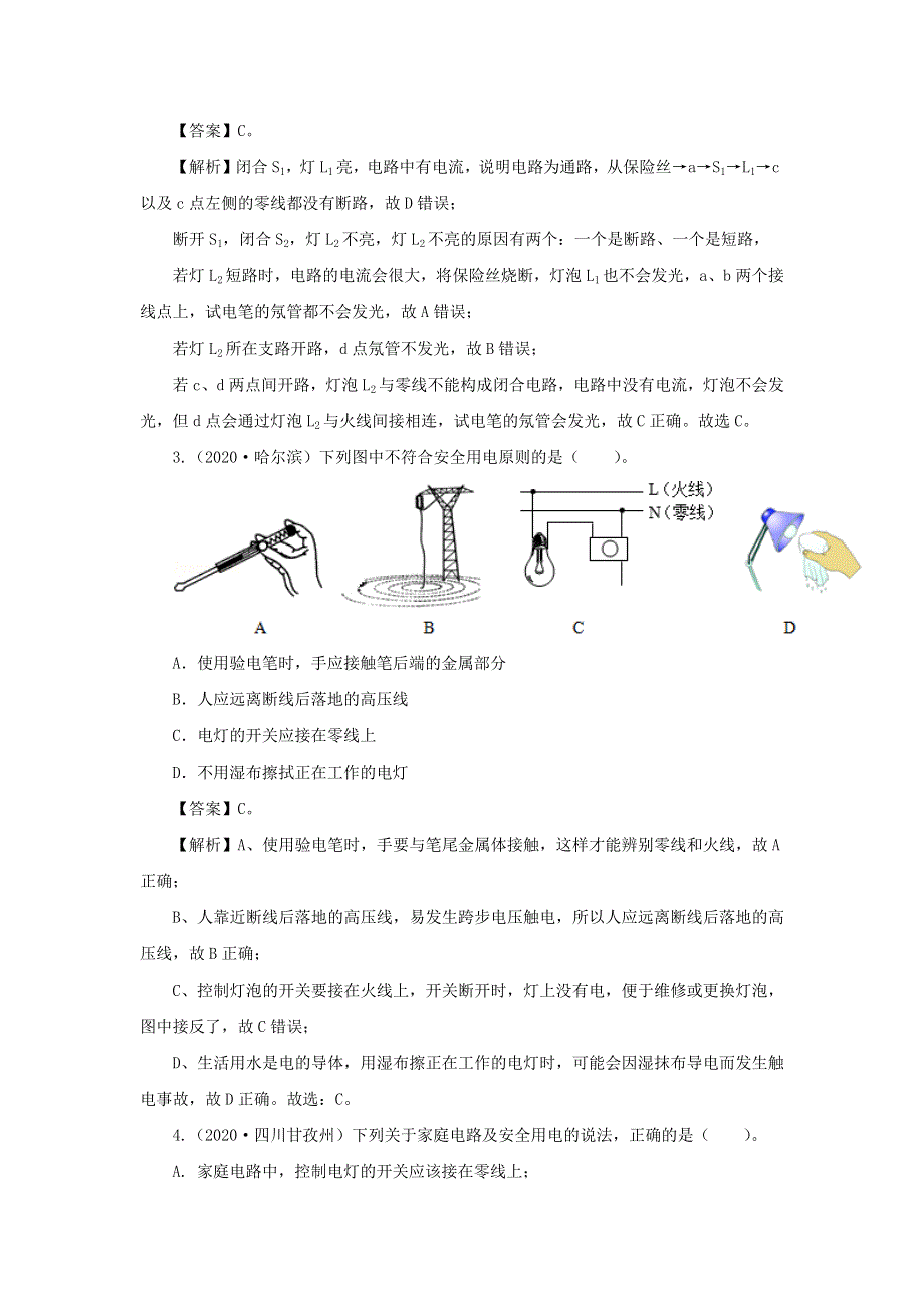 2020-2021学年九年级物理全册 第十九章 生活用电单元真题训练（含解析）（新版）新人教版.docx_第2页