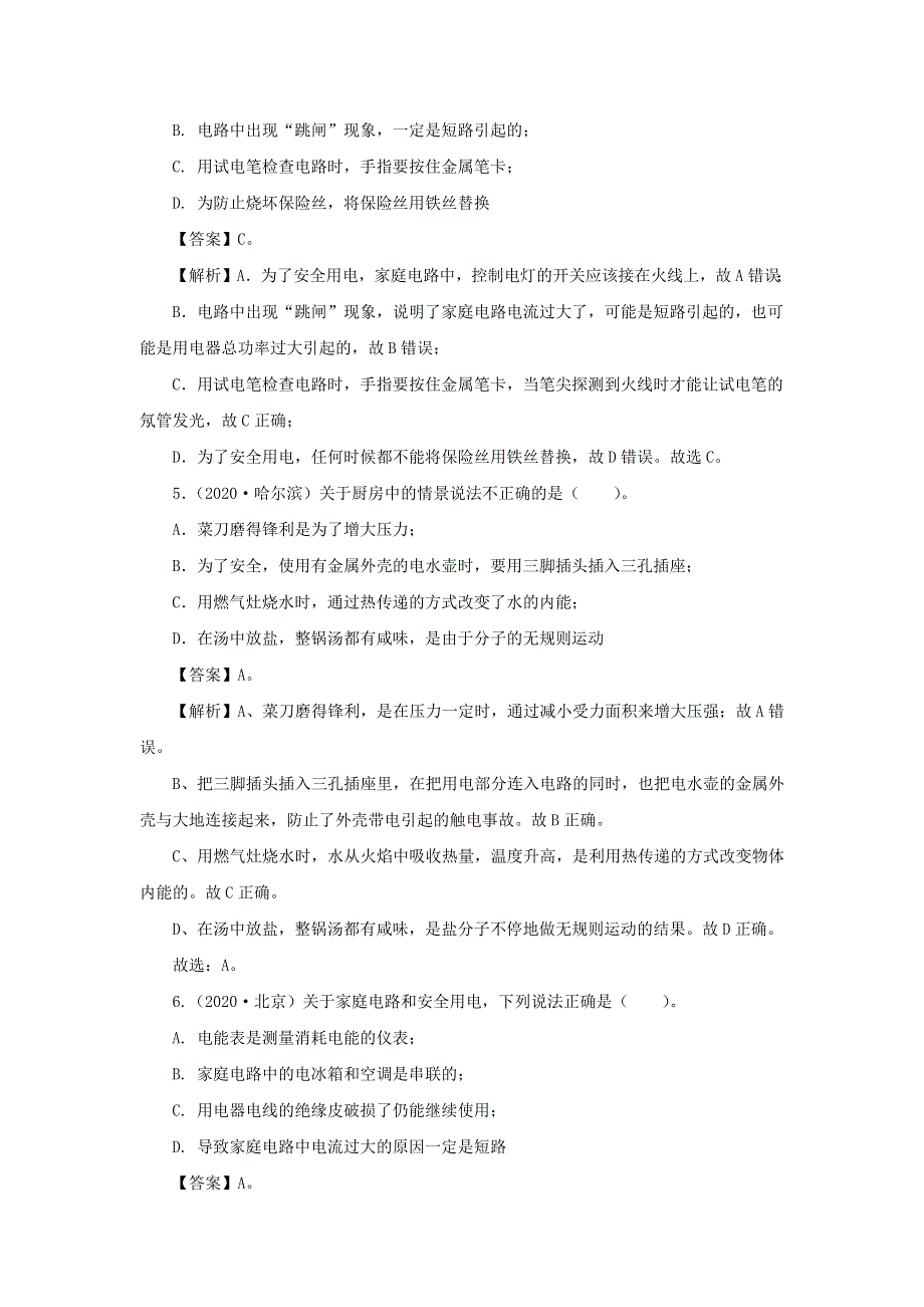 2020-2021学年九年级物理全册 第十九章 生活用电单元真题训练（含解析）（新版）新人教版.docx_第3页