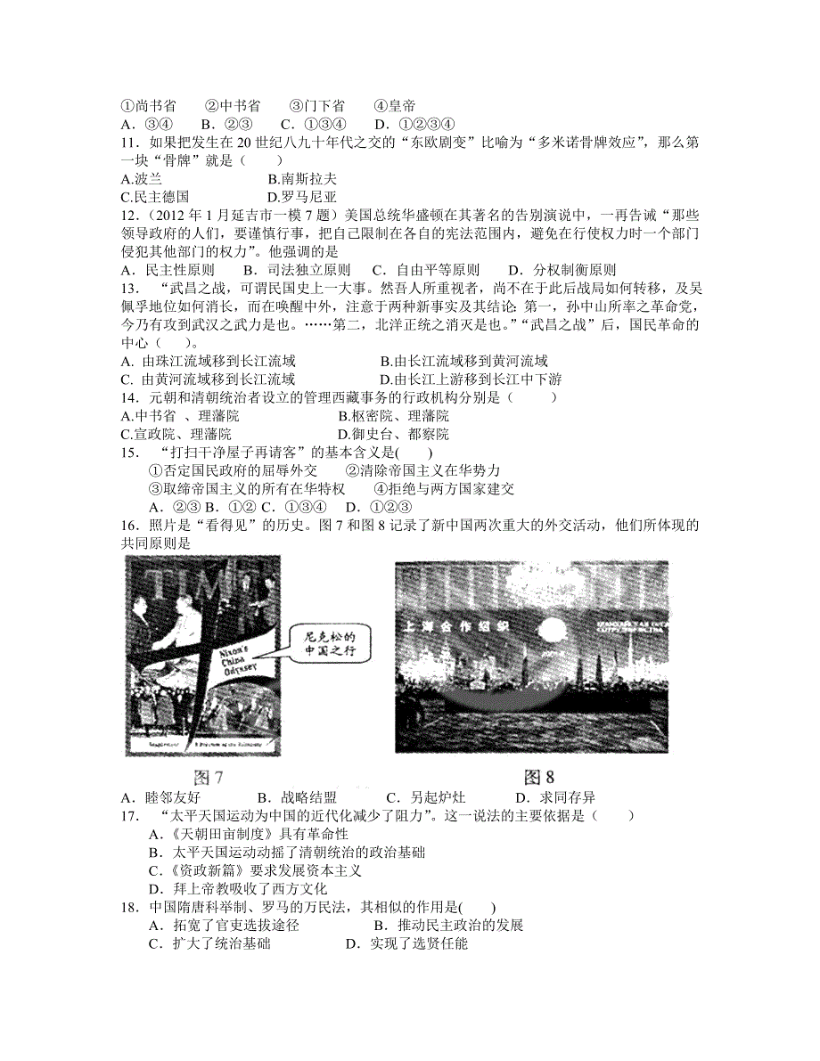 河北省衡水中学2013届高三12月历史一轮复习历史必修一部分综合检测（含解析）.doc_第2页