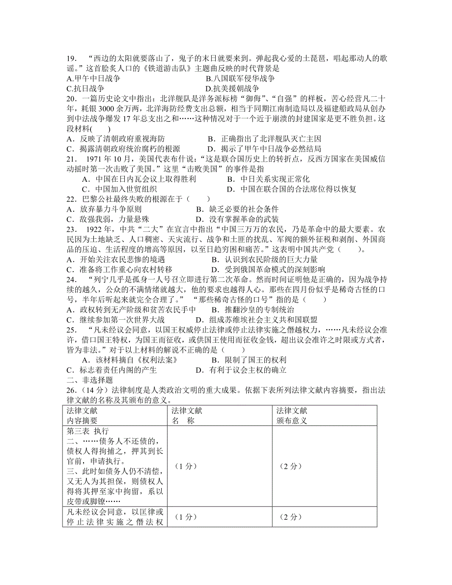 河北省衡水中学2013届高三12月历史一轮复习历史必修一部分综合检测（含解析）.doc_第3页