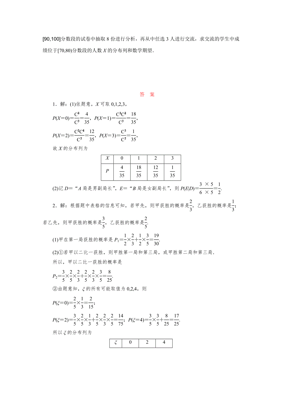 2015届高三数学（理）湘教版一轮复习解答题规范专练6 概率与统计.doc_第2页