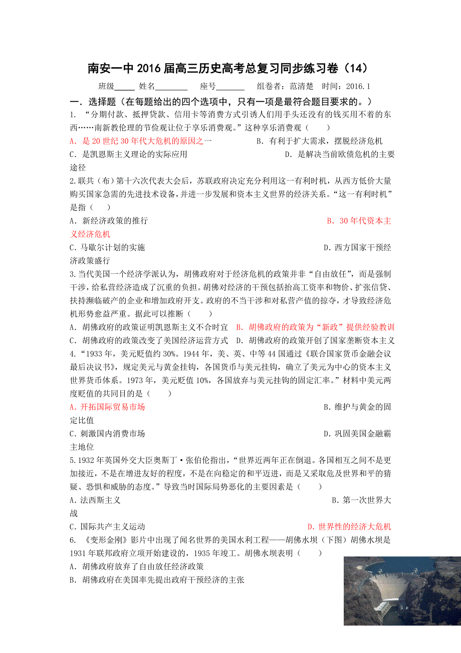 福建省南安第一中学2016届高三上学期高考复习历史试题（14） WORD版含答案.doc_第1页