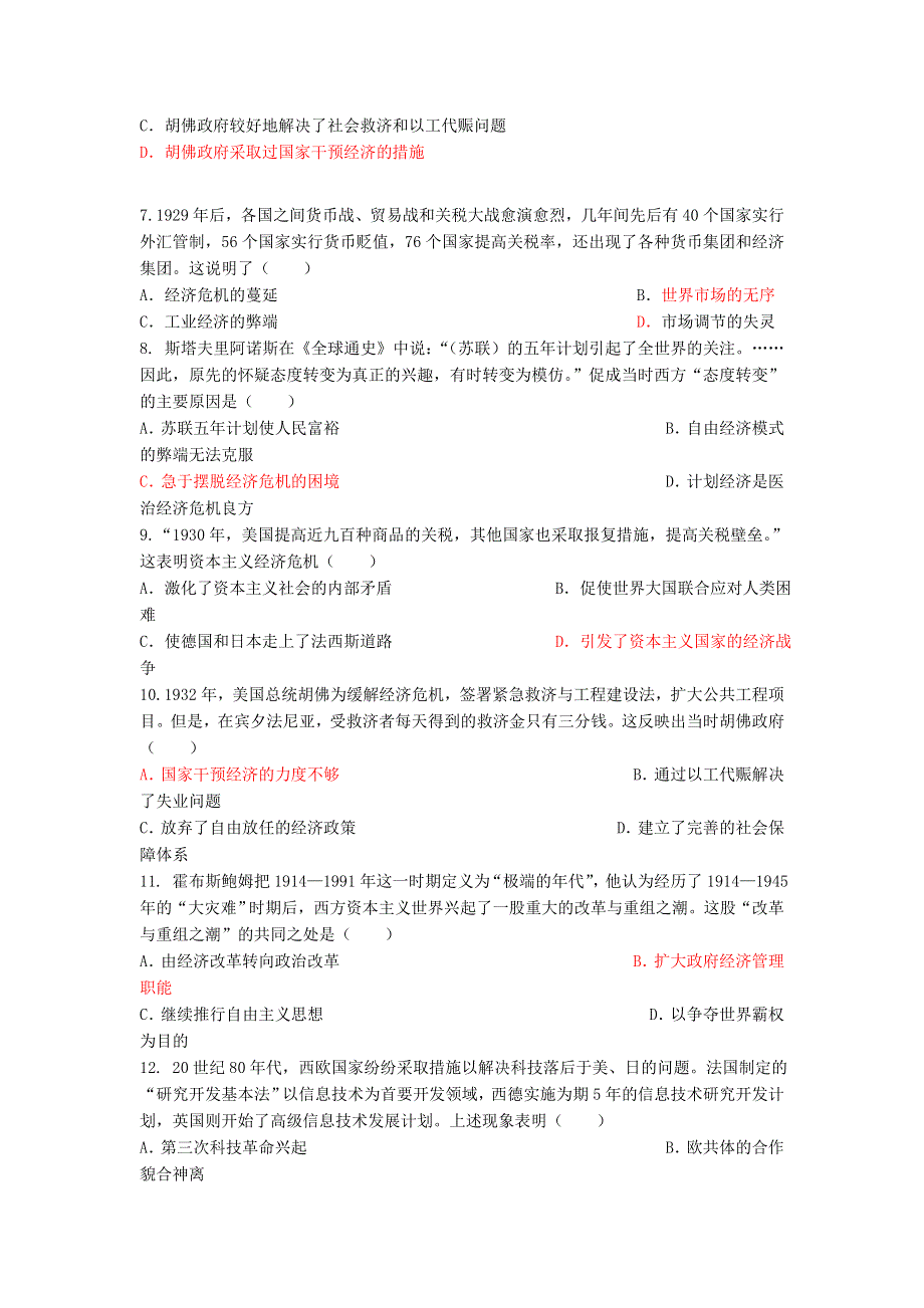 福建省南安第一中学2016届高三上学期高考复习历史试题（14） WORD版含答案.doc_第2页