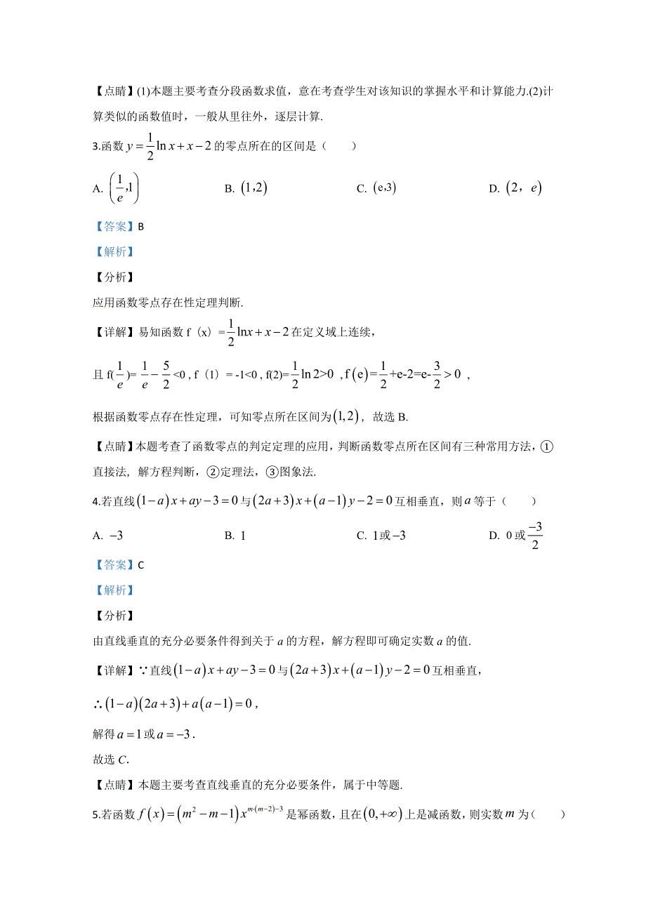 《解析》甘肃省定西市岷县第一中学2019-2020学年高一上学期期末考试数学试题 WORD版含解析.doc_第2页